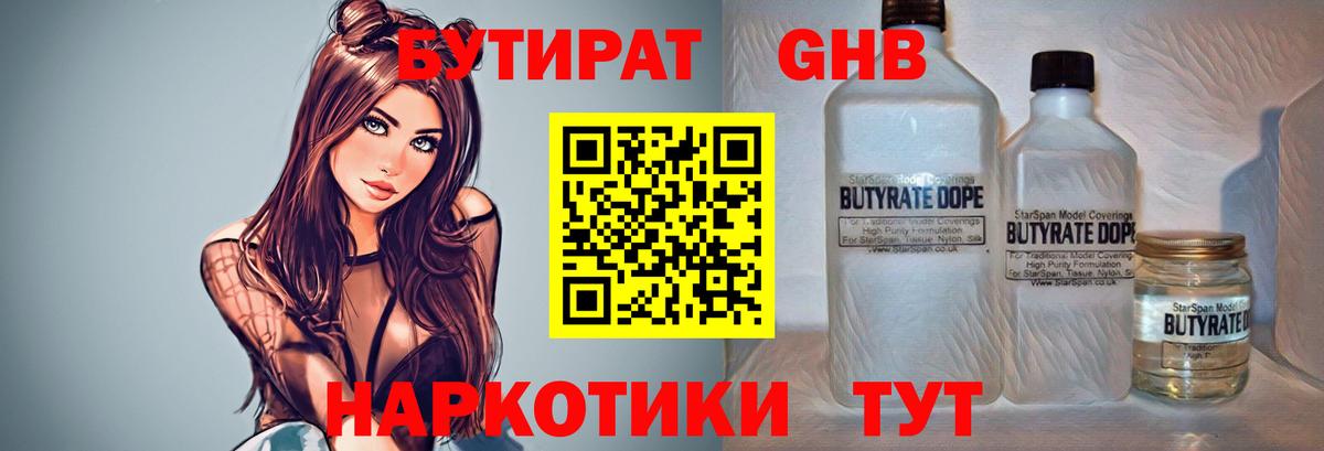 БУТИРАТ вода  Вход с VPN  Раменское 