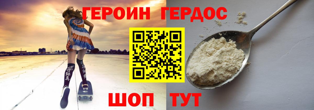 ГЕРОИН белый Раменское