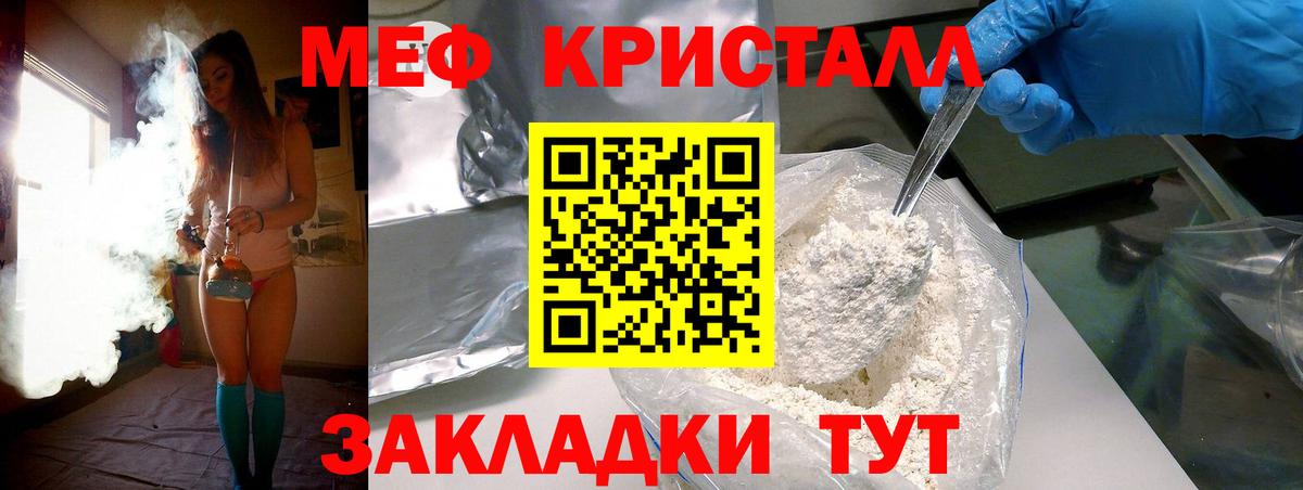 Меф мяу мяу кристаллы Раменское